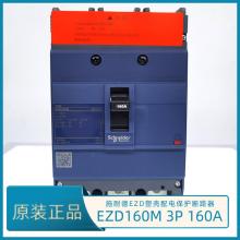 EZD250S4225塑殼斷路器正品現(xiàn)貨，包郵