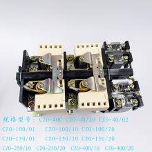 CZ0-100/01 220V 110V 直流接觸器正品現(xiàn)貨，包郵