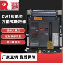 CW1-2000C/1250 1600 2000 3p4p常熟開關(guān)廠框架萬能斷路器